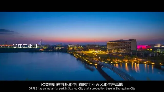 Opple Lighting Co., Ltd. — company website image